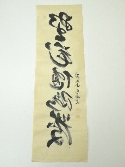 道具 ] - 道具 前大徳 山口大痴筆 五文字一行書 肉筆紙本めくり